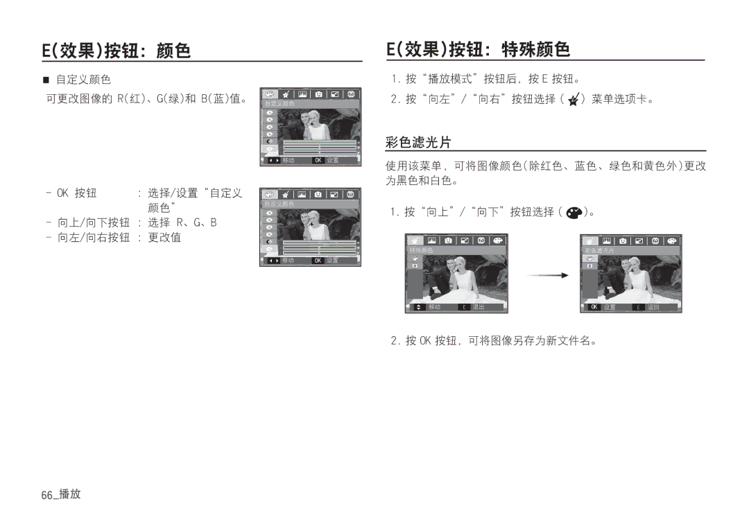 Samsung EC-S85ZZBBA/E1, EC-S85ZZSBB/E3, EC-S85ZZSBA/E1, EC-S85ZZPBA/E2, EC-S85ZZBBA/E2, EC-S85ZZBDA/E3, EC-S85ZZSBA/E2 manual 77` 