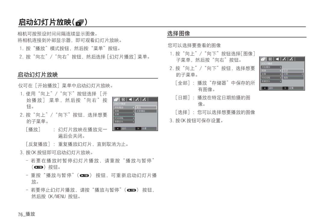 Samsung EC-S85ZZBBA/E1, EC-S85ZZSBB/E3, EC-S85ZZSBA/E1, EC-S85ZZPBA/E2, EC-S85ZZBBA/E2, EC-S85ZZBDA/E3, EC-S85ZZSBA/E2 manual 87` 