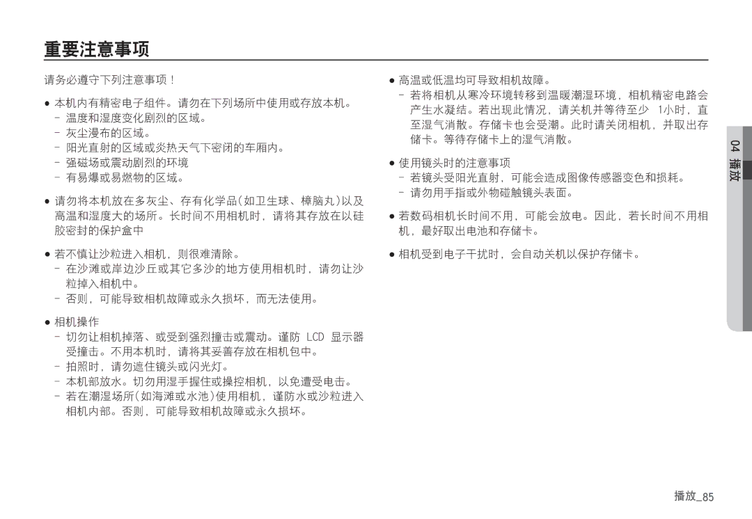 Samsung EC-S85ZZPBA/E1, EC-S85ZZSBB/E3, EC-S85ZZSBA/E1, EC-S85ZZPBA/E2, EC-S85ZZBBA/E2, EC-S85ZZBDA/E3, EC-S85ZZSBA/E2 manual `96 