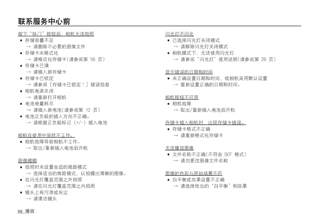 Samsung EC-S85ZZBDA/DE, EC-S85ZZSBB/E3, EC-S85ZZSBA/E1, EC-S85ZZPBA/E2, EC-S85ZZBBA/E2, EC-S85ZZBDA/E3, EC-S85ZZSBA/E2 manual 99` 