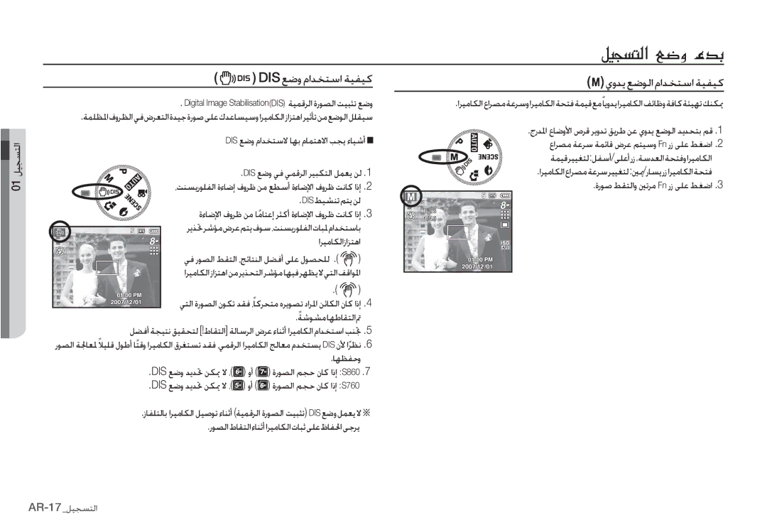 Samsung EC-S760ZSBA/FR manual ȸȶǋƁǕǤǞŽȚȳȚǋƈƄŴȚǀƸƱƸż, DISǕǤȶȳȚǋƈƄŴǽƾƷŮȳƾƵƄƀǽȚƿƆƁȔƾƸŵȖ, DISǓƸƪƶůǛƄƁǜŽ, ƾƷƮƱŲȶ 