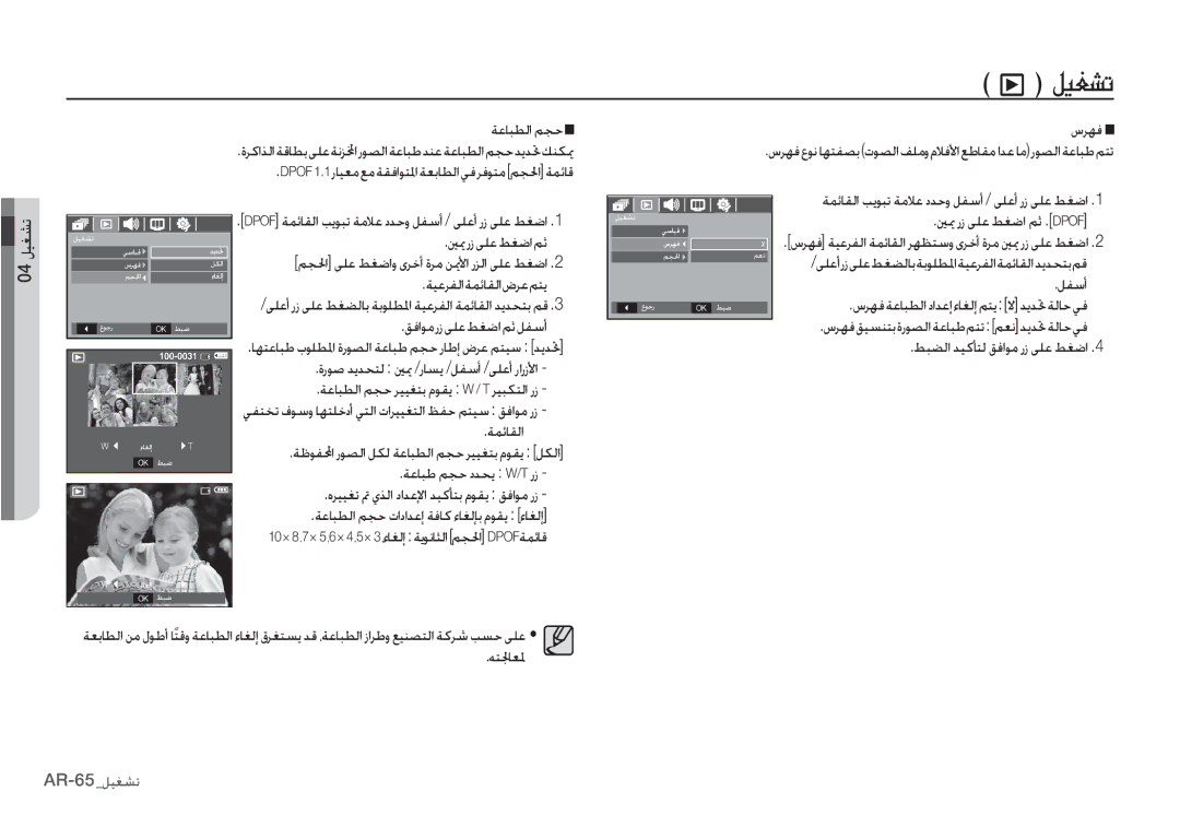 Samsung EC-S860ZUBA/RU manual ǀŸƾƃƭŽȚǛƆŲ, ȠƚȤȥǟƴŸǓưǤȚǛŰ .DPOF, Dpof 1.1ȤƾƸƯžǕžǀƲźȚǞƄƓȚǀƯŮƾƭŽȚǠźǍźǞƄžǛƆƑȚǀƵǣƾŻ 