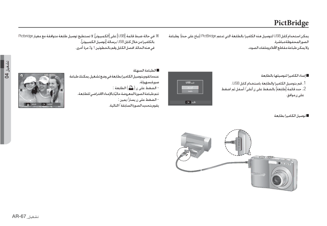 Samsung EC-S860ZPBC/E1, EC-S860ZSBA/FR manual PictBridge, ȜǍŵƾƃžǀŷǞƱƇƵŽȚȤǞƫŽȚ, ȜǞƫŽȚȝƾƱƴžȶȳǾźǈȚǕŶƾƲžǀŸƾƃŶǜƳƵƁǽȶ 