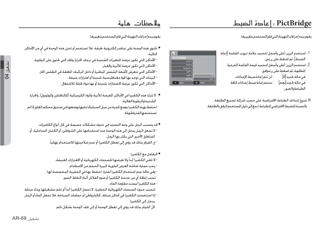 Samsung EC-S760ZBBB/AU, EC-S860ZSBA/FR, EC-S760ZPDA/E3, EC-S860ZSDA/E3, EC-S860ZPDA/E3 »@ÃN@ Wù», Hw·?Íb@£E8PictBridge 