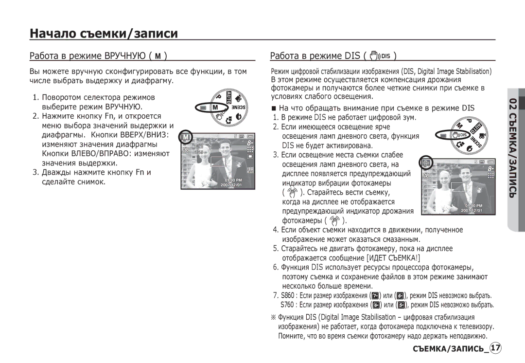 Samsung EC-S860ZUDA/E3 manual ǸȈȉȖȚȈ Ȋ ȘȍȎȐȔȍ ǪǸǻǿǵǻȆ ¸, ǸȈȉȖȚȈ Ȋ ȘȍȎȐȔȍ DIS, ǬȊȈȎȌȣ ȕȈȎȔȐȚȍ ȒȕȖȗȒț Fn Ȑ șȌȍȓȈȑȚȍ șȕȐȔȖȒ 