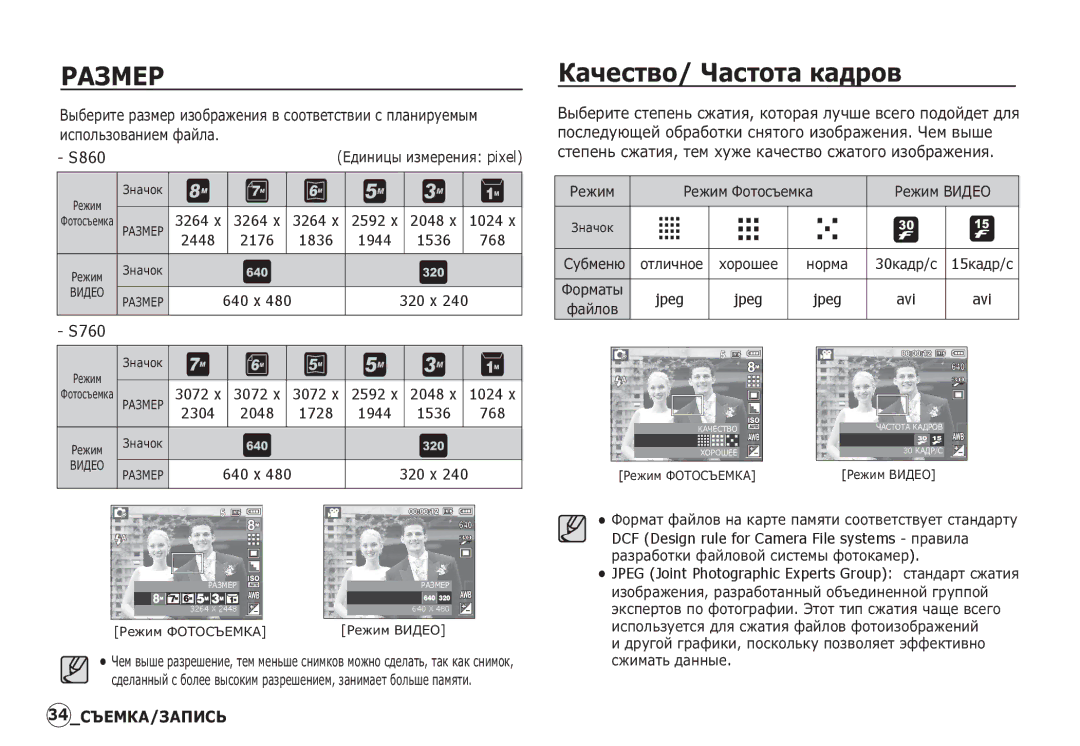 Samsung EC-S860ZPBB/E1, EC-S860ZSBA/FR, EC-S760ZPDA/E3, EC-S860ZSDA/E3 manual ǸǨǯǴǭǸ, ǱȈȟȍșȚȊȖ/ ǿȈșȚȖȚȈ Ȓȉȍșȗȋ, Jpeg Avi 