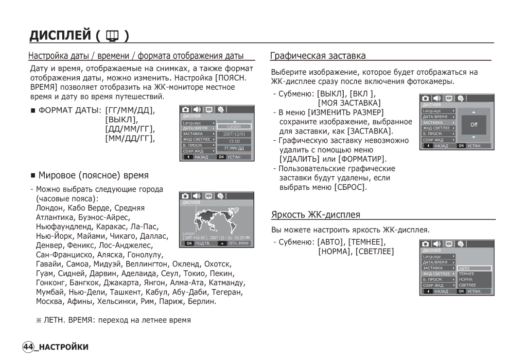 Samsung EC-S860ZBBA/AS, EC-S860ZSBA/FR, EC-S760ZPDA/E3 manual ǪȘȈȜȐȟȍșȒȈȧ ȏȈșȚȈȊȒȈ, ǴȐȘȖȊȖȍ ȗȖȧșȕȖȍ ȊȘȍȔȧ, ȆȘȒȖșȚȤ Ǯǲ-ȌȐșȗȓȍȧ 