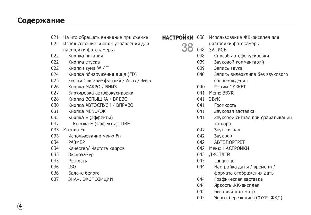 Samsung EC-S760ZUDA/E3, EC-S860ZSBA/FR, EC-S760ZPDA/E3, EC-S860ZSDA/E3 manual 038, 039, 040, 041, 042, 043, Language, 044, 045 