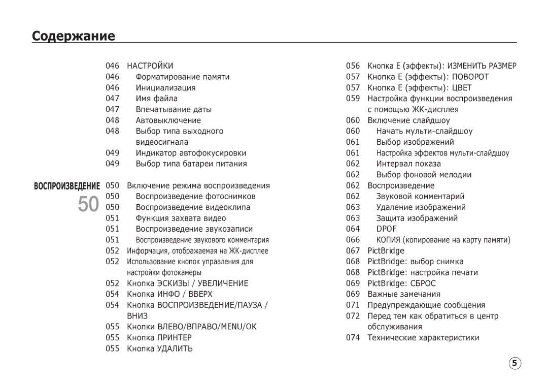 Samsung EC-S760ZSBA/GB 046, 056, 057, 047, 059, 048, 060, 061, 049, 062, 050, 063, 051, 064, 066, PictBridge 052, 068 