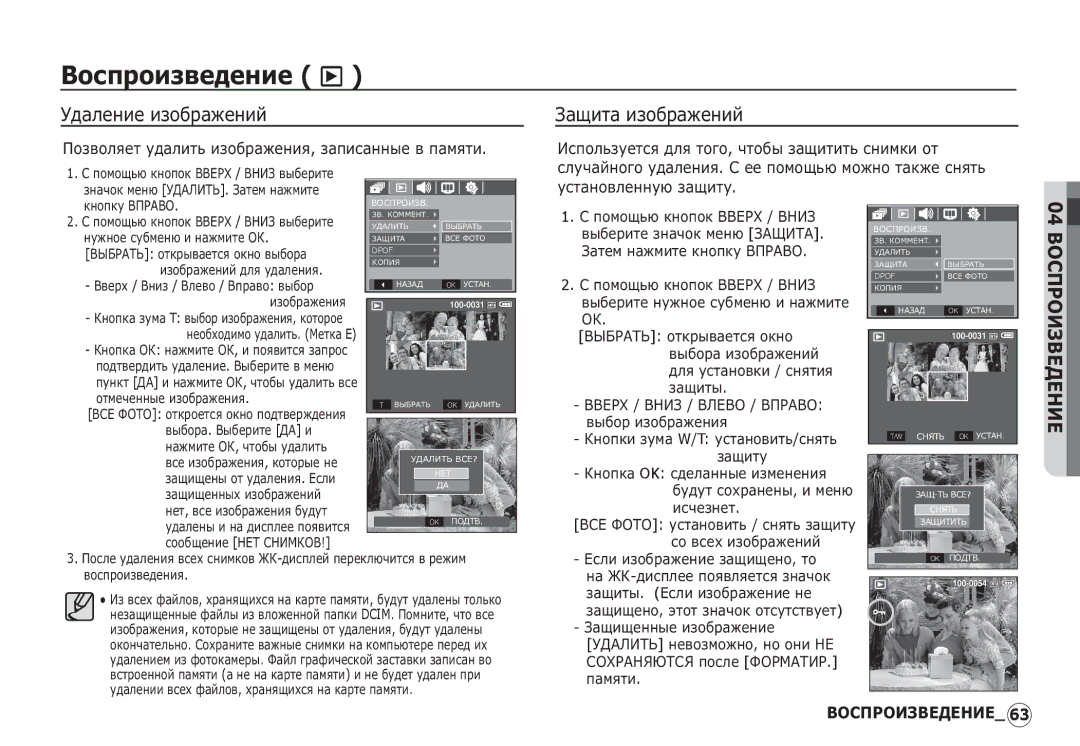 Samsung EC-S860ZUAA manual ǺȌȈȓȍȕȐȍ ȐȏȖȉȘȈȎȍȕȐȑ ǮȈȡȐȚȈ ȐȏȖȉȘȈȎȍȕȐȑ, ǷȖȏȊȖȓȧȍȚ țȌȈȓȐȚȤ ȐȏȖȉȘȈȎȍȕȐȧ, ȏȈȗȐșȈȕȕȣȍ Ȋ ȗȈȔȧȚȐ 