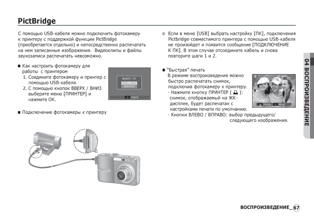 Samsung EC-S860ZPBC/E1, EC-S860ZSBA/FR, EC-S760ZPDA/E3, EC-S860ZSDA/E3, EC-S860ZPDA/E3 ǨȣșȚȘȈȧ ȗȍȟȈȚȤ, ȘȓȍȌțȦȡȍȋȖ ȐȏȖȉȘȈȎȍȕȐȧ 