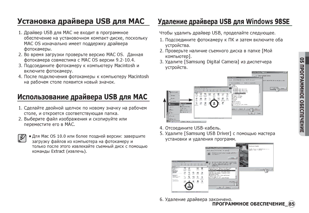 Samsung EC-S860ZBBB/AS manual ǺșȚȈȕȖȊȒȈ ȌȘȈȑȊȍȘȈ USB Ȍȓȧ MAC, ǰșȗȖȓȤȏȖȊȈȕȐȍ ȌȘȈȑȊȍȘȈ USB Ȍȓȧ MAC, ǶȚșȖȍȌȐȕȐȚȍ USB-ȒȈȉȍȓȤ 