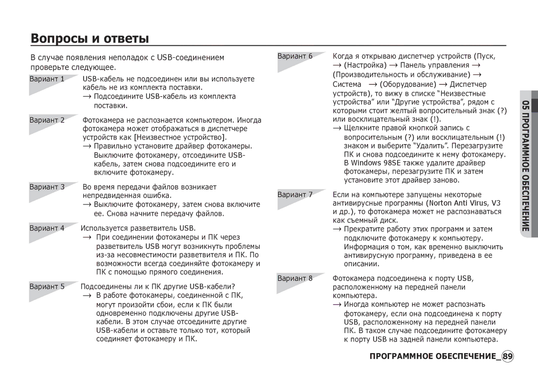 Samsung EC-S860ZSBB/AS, EC-S860ZSBA/FR, EC-S760ZPDA/E3, EC-S860ZSDA/E3, EC-S860ZPDA/E3, EC-S860ZBDA/E3 manual ǪȖȗȘȖșȣ Ȑ ȖȚȊȍȚȣ 