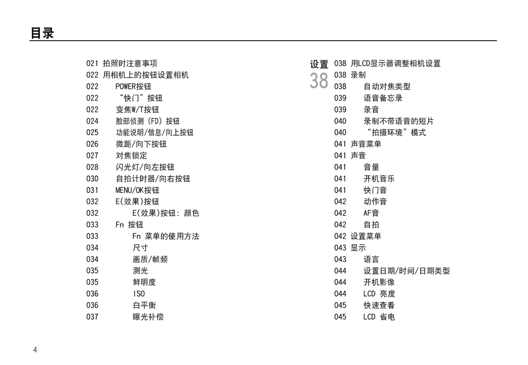 Samsung EC-D860ZSBC/FR, EC-S860ZSBA/FR, EC-S760ZPDA/E3, EC-S860ZSDA/E3, EC-S860ZPDA/E3, EC-S860ZBDA/E3, EC-S760ZUDA/E3 manual Mde 