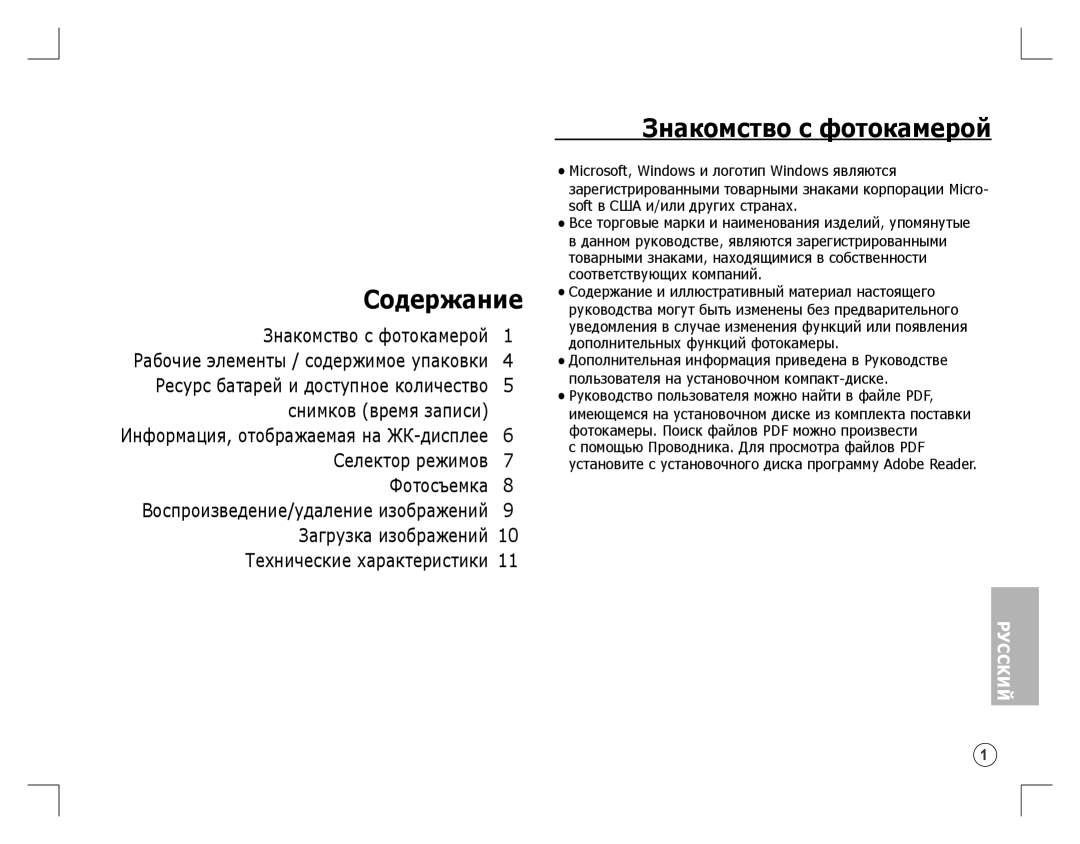 Samsung EC-S760ZUBA/RU, EC-S860ZSBA/FR, EC-S860U01KFR, EC-S760ZPDA/E3, EC-S860ZSDA/E3 Содержание, Знакомство с фотокамерой 