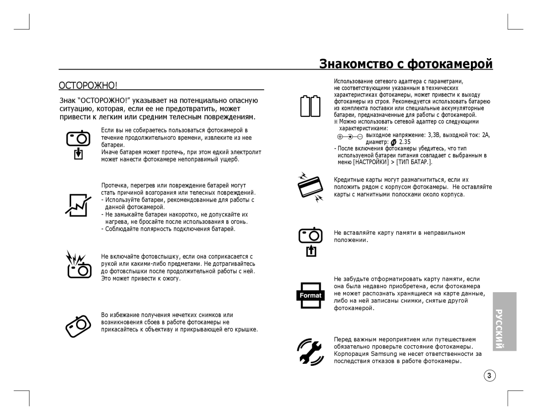 Samsung EC-S760ZUBB/AU, EC-S860ZSBA/FR, EC-S860U01KFR, EC-S760ZPDA/E3, EC-S860ZSDA/E3, EC-S860ZPDA/E3, EC-S860ZBDA/E3 Осторожно 