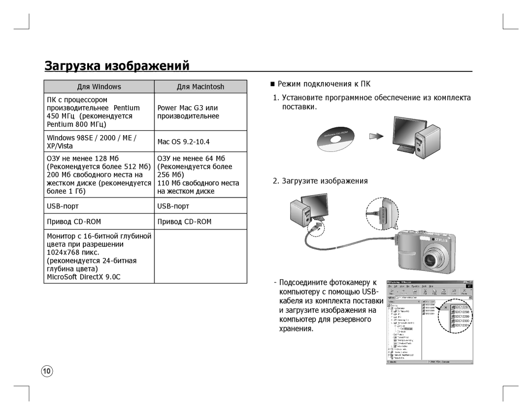 Samsung EC-S860ZBBA/CA, EC-S860ZSBA/FR, EC-S860U01KFR, EC-S760ZPDA/E3, EC-S860ZSDA/E3, EC-S860ZPDA/E3 Загрузка изображений 