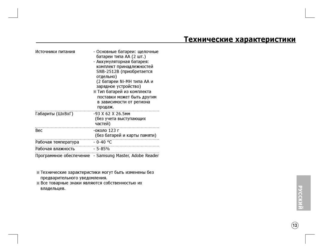 Samsung EC-S860ZPBA/AU, EC-S860ZSBA/FR, EC-S860U01KFR, EC-S760ZPDA/E3, EC-S860ZSDA/E3, EC-S860ZPDA/E3 manual Источники питания 