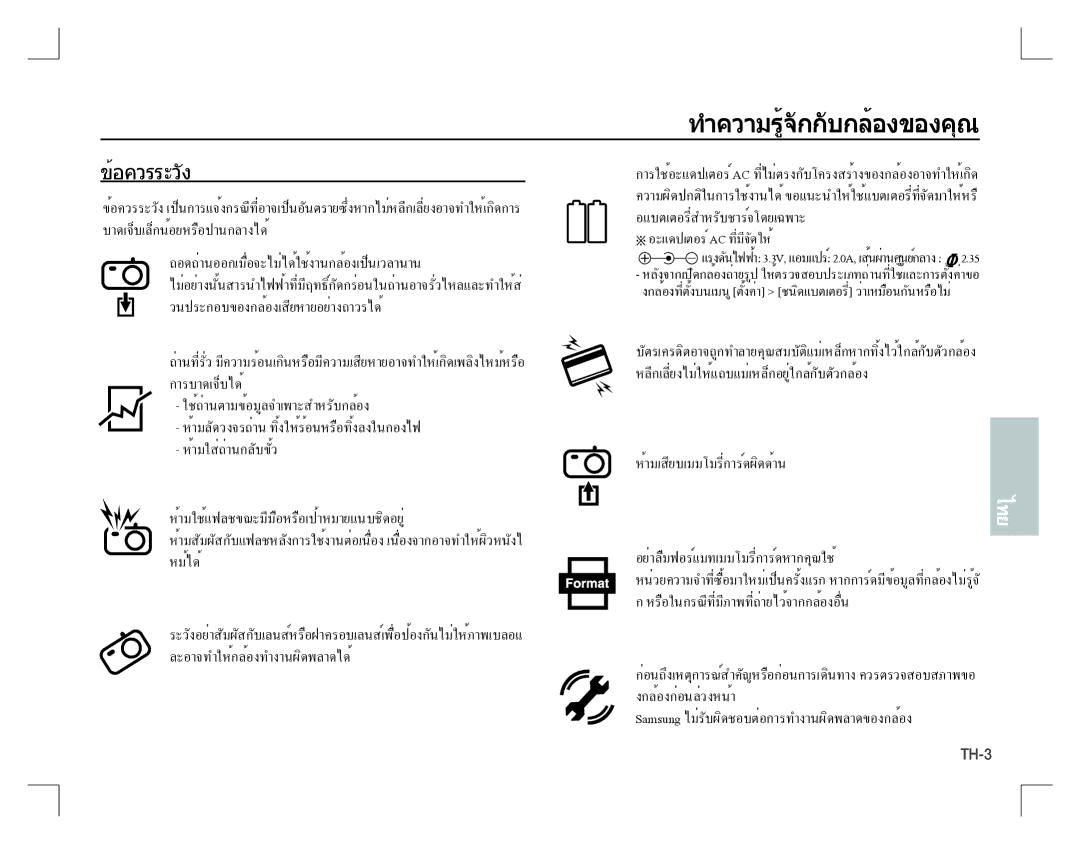 Samsung EC-S860ZSYA/CA, EC-S860ZSBA/FR, EC-S860U01KFR, EC-S760ZPDA/E3, EC-S860ZSDA/E3, EC-S860ZPDA/E3, EC-S860ZUAA ข้อควรระวัง 