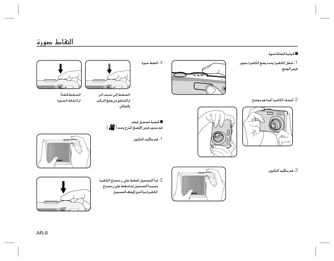 Samsung EC-S860ZBBB/AR, EC-S860ZSBA/FR, EC-S860ZUAA ÏÖÁëΩœj÷, ﻮﺻ ﻂﻘﺘﻟ, ﻼﻔﻟ, ﻰﻠﻋﻂﻐﺿ ﻢﺛﻞﻴﺠﺴﺘﻟ ﺪﺒﻴﺳ, ﻞﻴﺠﺴﺘﻟ ﺎﻘﻳﻹ ﺮﺧ ﺮﻣ ﺮﻴﻣﺎﻜﻟ 