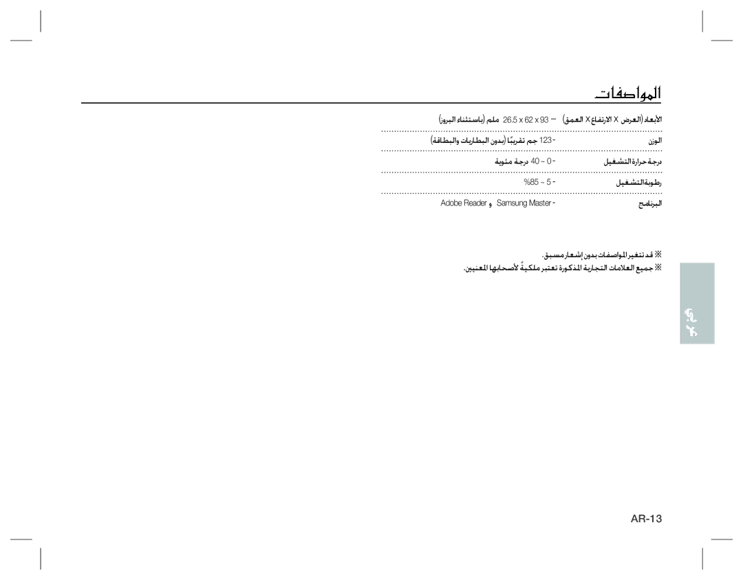 Samsung EC-S860ZPBA/AU ﺎﻔﺗ ﻻ x ﺮﻌﻟ ﺎﻌﺑﻷ, ﺔﻗﺎﻄﺒﻟ ﺎﻳ ﺎﻄﺒﻟ ﺪﺑ ﺎﺒﻳﺮﻘﺗ ﻢﺟ ﺔﻳﻮﺌﻣ ﺔﺟ 40 ~ ﻞﻴﻐﺸﺘﻟ ﺮﺣﺔﺟ, ﻞﻴﻐﺸﺘﻟ ﺔﺑﻮﻃ, ﺞﻣﺎﻧﺮﺒﻟ 