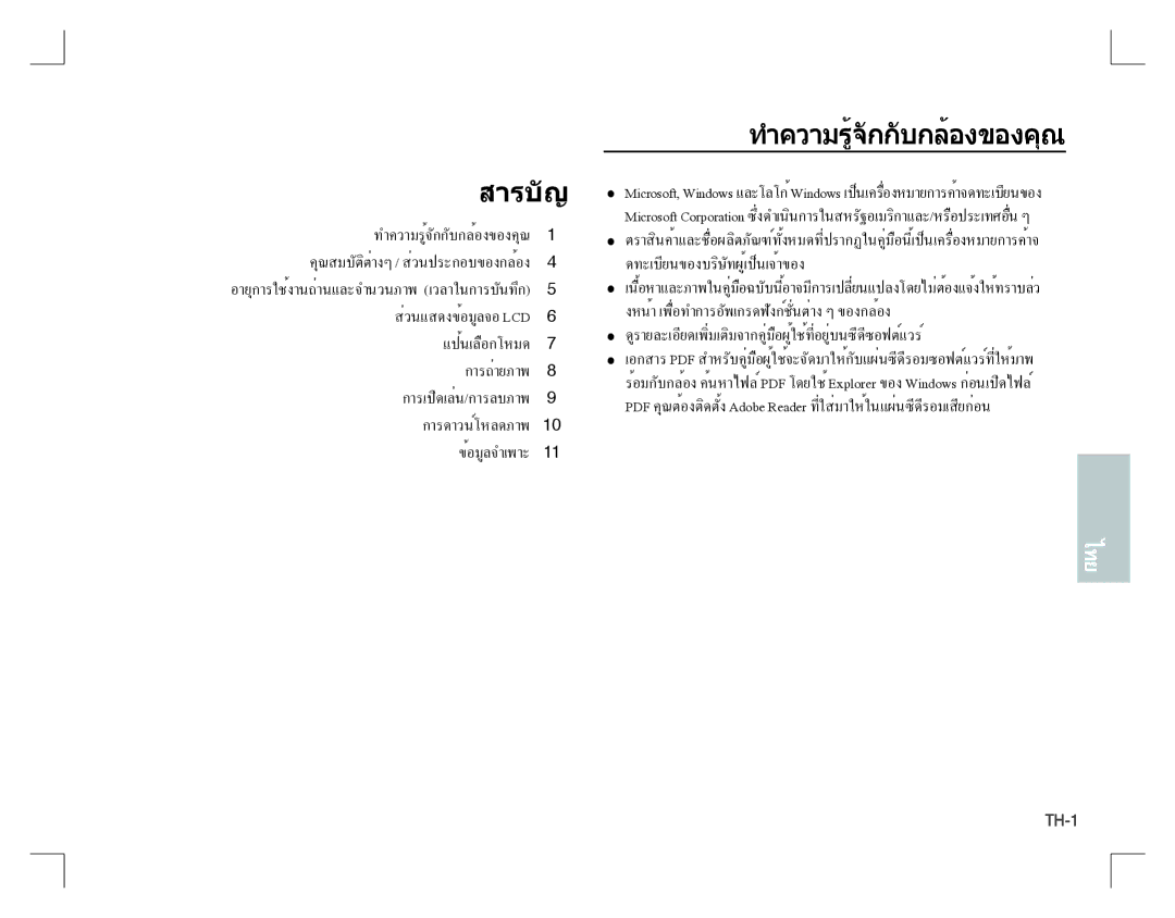 Samsung EC-S860ZSDA/DE, EC-S860ZSBA/FR, EC-S860U01KFR, EC-S760ZPDA/E3, EC-S860ZSDA/E3 manual สารบัญ, ทำความรู้จักกับกล้องของคุณ 