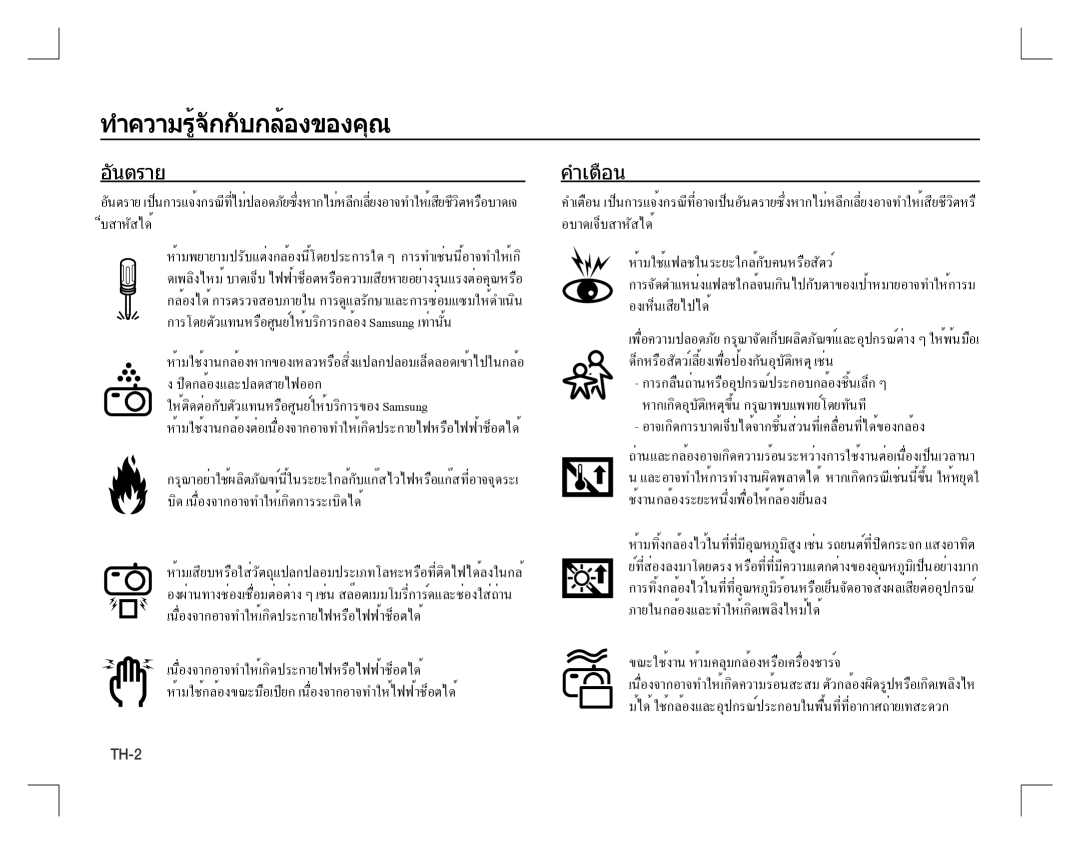 Samsung EC-S860ZSDB/AS, EC-S860ZSBA/FR, EC-S860U01KFR, EC-S760ZPDA/E3, EC-S860ZSDA/E3, EC-S860ZPDA/E3, EC-S860ZBDA/E3 อันตราย 