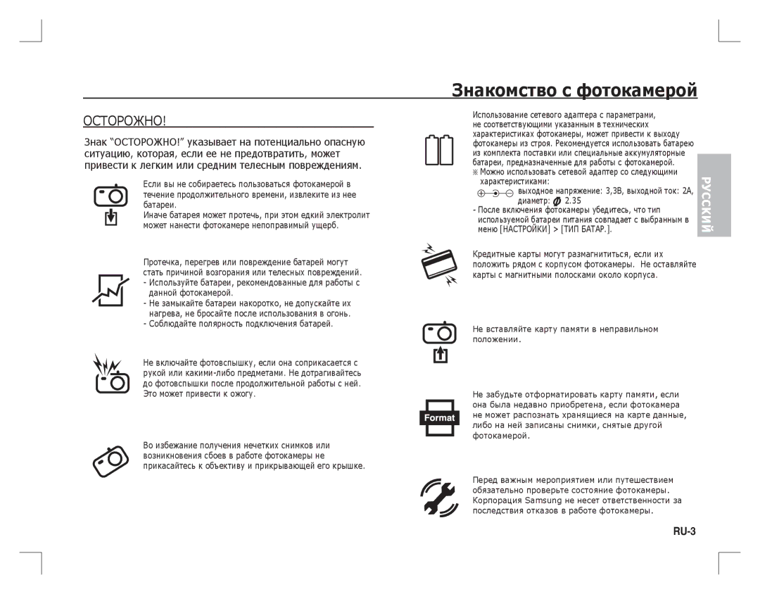 Samsung EC-S760ZBBA/FR, EC-S860ZSBA/FR, EC-S860U01KFR, EC-S760ZPDA/E3, EC-S860ZSDA/E3, EC-S860ZPDA/E3 manual Осторожно, RU-3 