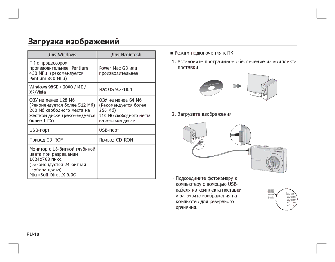 Samsung EC-S860ZBBB/E1, EC-S860ZSBA/FR, EC-S860U01KFR, EC-S760ZPDA/E3, EC-S860ZSDA/E3, EC-S860ZUAA Загрузка изображений, RU-10 