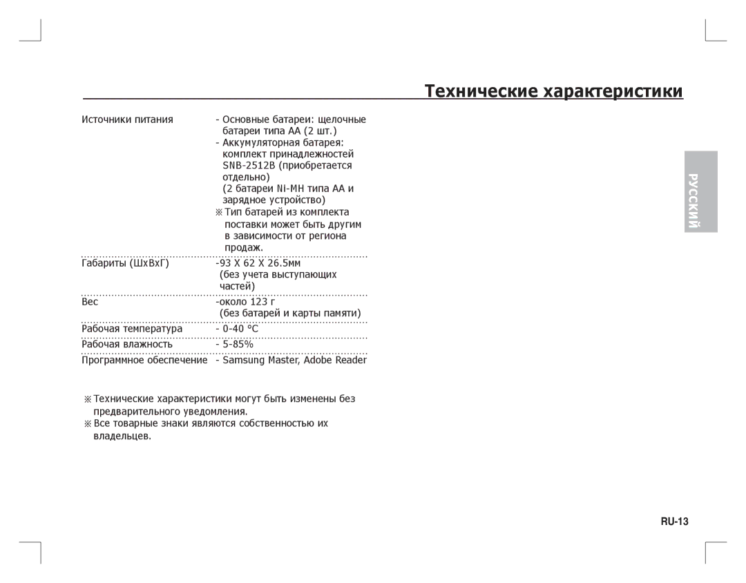 Samsung EC-S760ZSBA/IT, EC-S860ZSBA/FR, EC-S860U01KFR, EC-S760ZPDA/E3, EC-S860ZSDA/E3, EC-S860ZPDA/E3, EC-S860ZBDA/E3 RU-13 