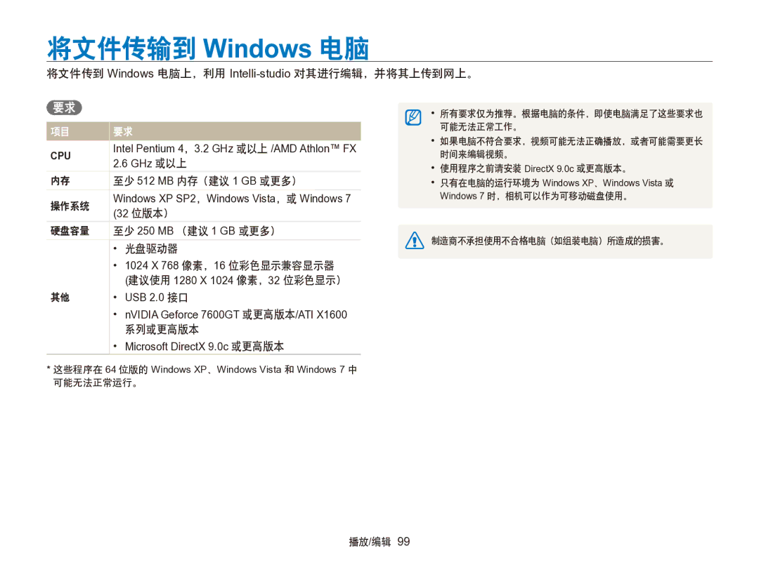 Samsung EC-SH100ZBPRE3, EC-SH100ZBPBE1 manual 将文件传输到 Windows 电脑, 将文件传到 Windows 电脑上，利用 Intelli-studio对其进行编辑，并将其上传到网上。 