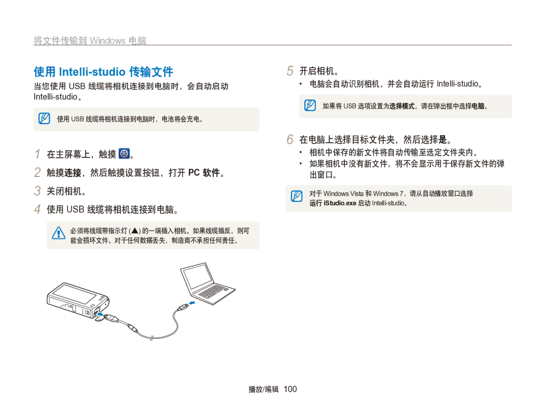 Samsung EC-SH100ZBPSE3 将文件传输到 Windows 电脑, 在主屏幕上，触摸 。 触摸连接，然后触摸设置按钮，打开 Pc 软件。 关闭相机。 使用 Usb 线缆将相机连接到电脑。, 在电脑上选择目标文件夹，然后选择是。 