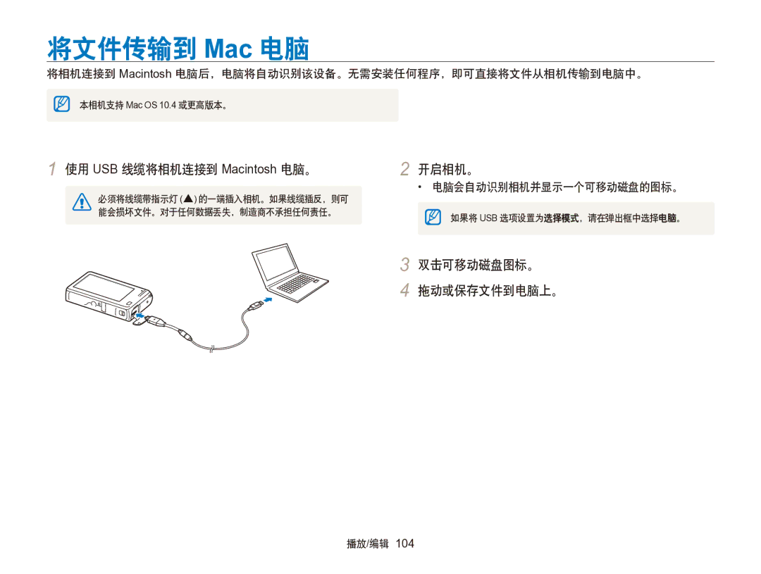 Samsung EC-SH100ZBPBE1 将文件传输到 Mac 电脑, 使用 USB 线缆将相机连接到 Macintosh 电脑。, 双击可移动磁盘图标。 拖动或保存文件到电脑上。, 电脑会自动识别相机并显示一个可移动磁盘的图标。 