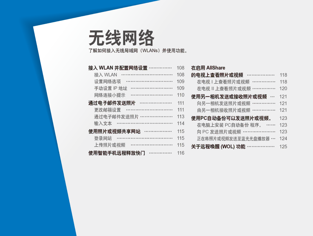 Samsung EC-SH100ZBPSE3, EC-SH100ZBPBE1, EC-SH100ZBPBE3, EC-SH100ZBPRE3, EC-SH100ZBPSE2 manual 无线网络, 使用智能手机远程释放快门 …………… 