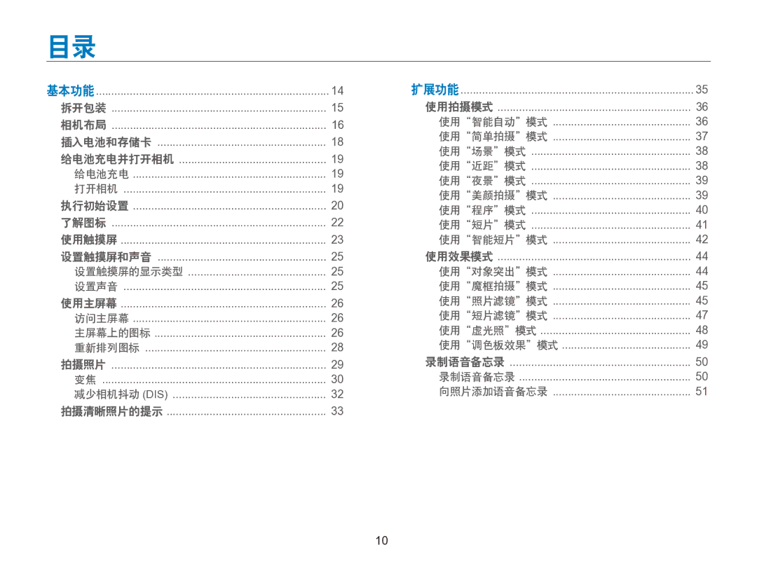 Samsung EC-SH100ZBPSE2, EC-SH100ZBPBE1, EC-SH100ZBPBE3, EC-SH100ZBPRE3 使用对象突出模式 使用魔框拍摄模式 使用照片滤镜模式 使用短片滤镜模式 使用虚光照模式 使用调色板效果模式 