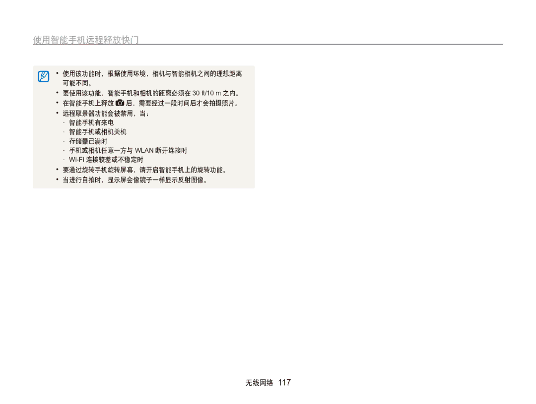 Samsung EC-SH100ZBPBE2, EC-SH100ZBPBE1, EC-SH100ZBPBE3, EC-SH100ZBPRE3, EC-SH100ZBPSE3, EC-SH100ZBPSE2 manual 使用智能手机远程释放快门 