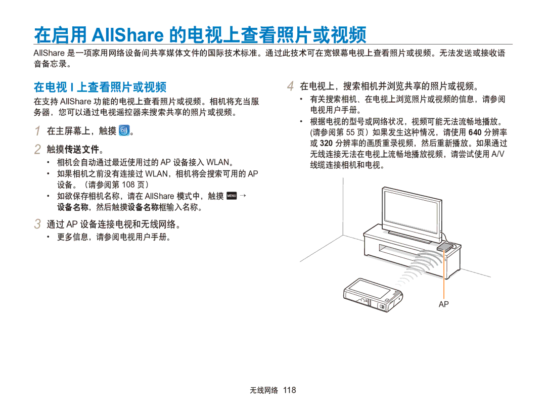 Samsung EC-SH100ZBPBE1 manual 在启用 AllShare 的电视上查看照片或视频, 在电视 I 上查看照片或视频, 在电视上，搜索相机并浏览共享的照片或视频。, 触摸传送文件。, 通过 Ap 设备连接电视和无线网络。 