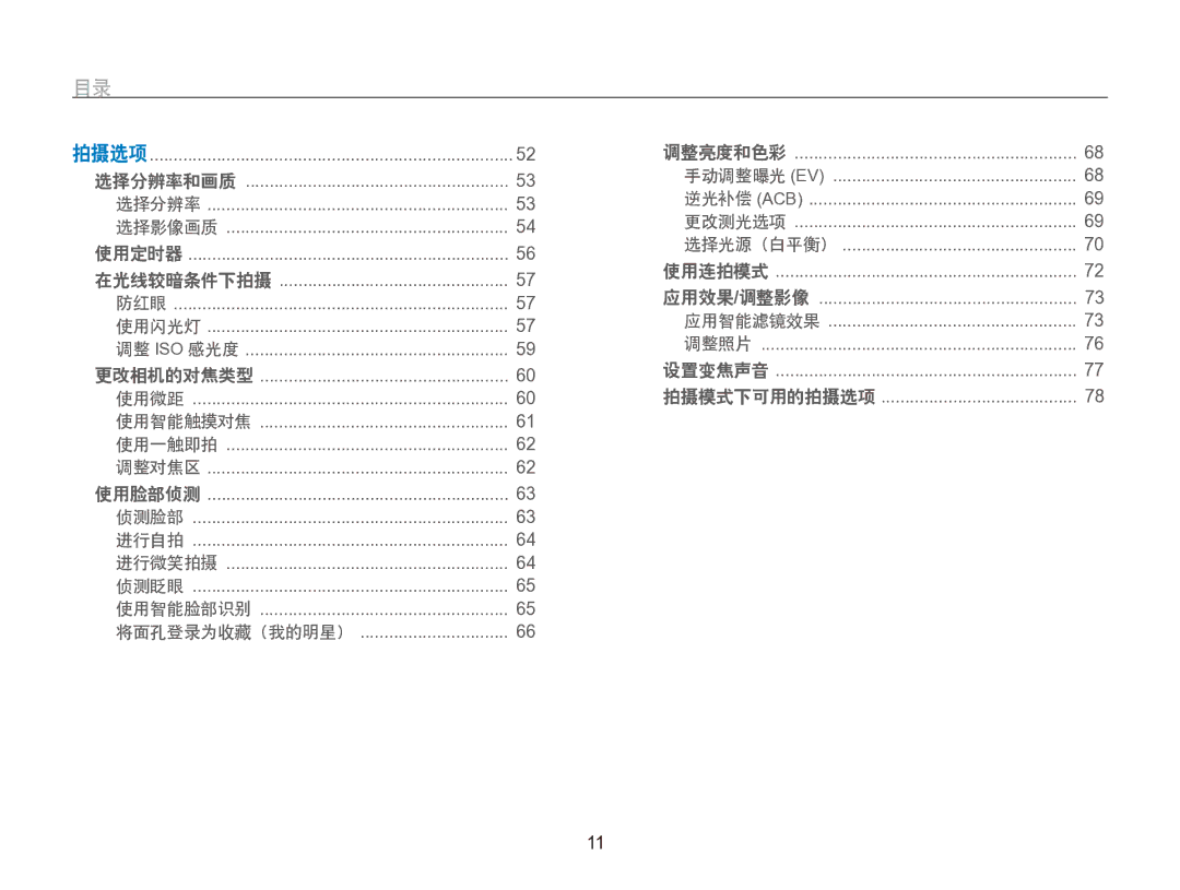 Samsung EC-SH100ZBPRE2, EC-SH100ZBPBE1, EC-SH100ZBPBE3, EC-SH100ZBPRE3, EC-SH100ZBPSE3, EC-SH100ZBPSE2 manual 应用效果 调整影像 