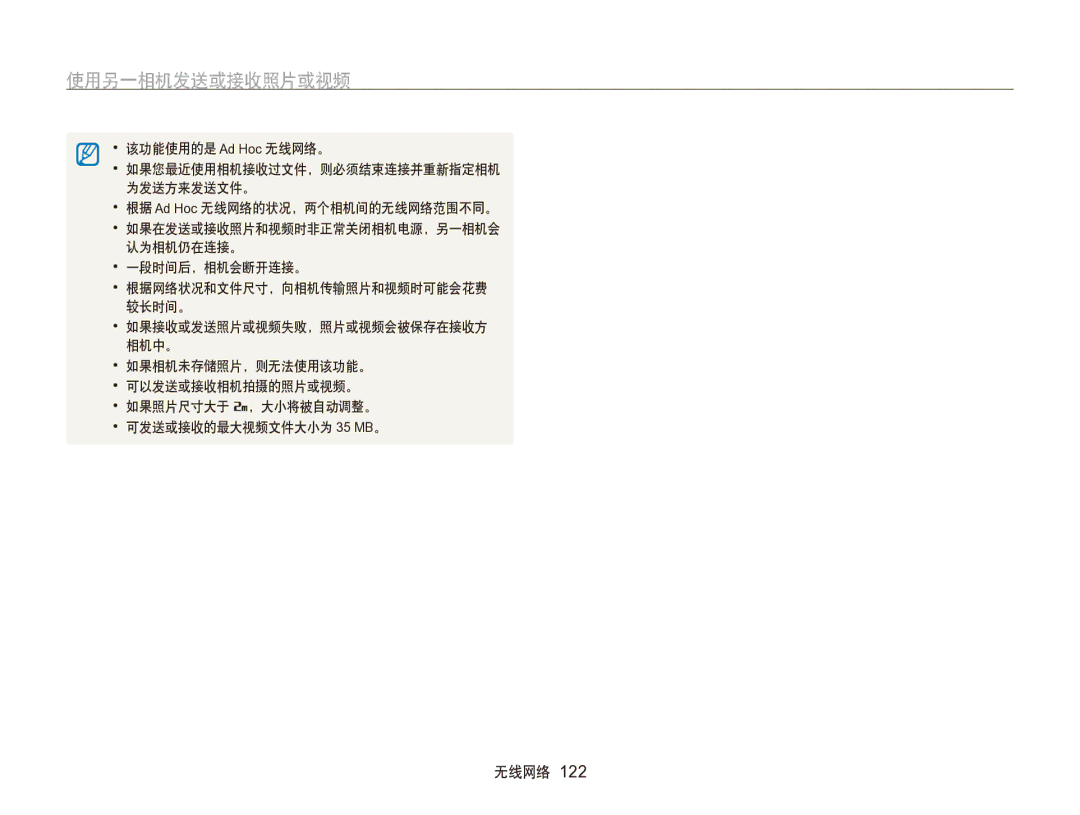 Samsung EC-SH100ZBPSE2, EC-SH100ZBPBE1, EC-SH100ZBPBE3, EC-SH100ZBPRE3, EC-SH100ZBPSE3, EC-SH100ZBPRE2 manual 使用另一相机发送或接收照片或视频 