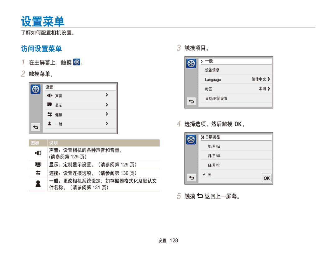 Samsung EC-SH100ZBPSE3, EC-SH100ZBPBE1, EC-SH100ZBPBE3, EC-SH100ZBPRE3 manual 访问设置菜单, 在主屏幕上，触摸 。 触摸菜单。, 触摸项目。, 触摸 返回上一屏幕。 