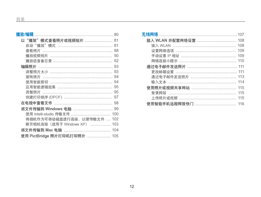 Samsung EC-SH100ZBPBE2, EC-SH100ZBPBE1, EC-SH100ZBPBE3, EC-SH100ZBPRE3, EC-SH100ZBPSE3, EC-SH100ZBPSE2, EC-SH100ZBPRE2 播放 编辑 