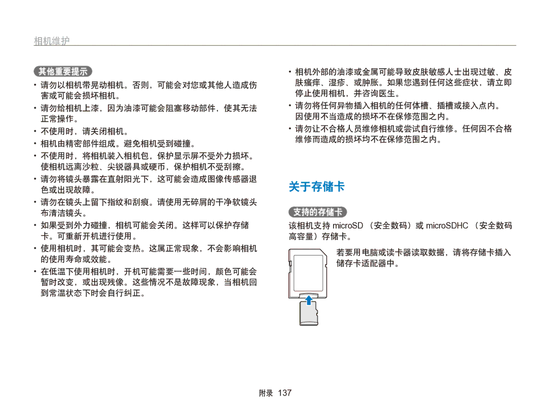 Samsung EC-SH100ZBPRE2, EC-SH100ZBPBE1, EC-SH100ZBPBE3, EC-SH100ZBPRE3, EC-SH100ZBPSE3, EC-SH100ZBPSE2 关于存储卡, 其他重要提示, 支持的存储卡 