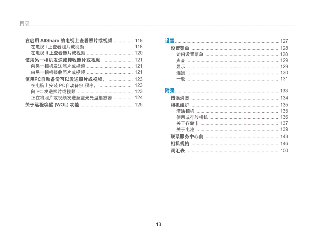 Samsung EC-SH100ZBPBE1, EC-SH100ZBPBE3, EC-SH100ZBPRE3, EC-SH100ZBPSE3, EC-SH100ZBPSE2, EC-SH100ZBPRE2 manual 使用 自动备份可以发送照片或视频。 