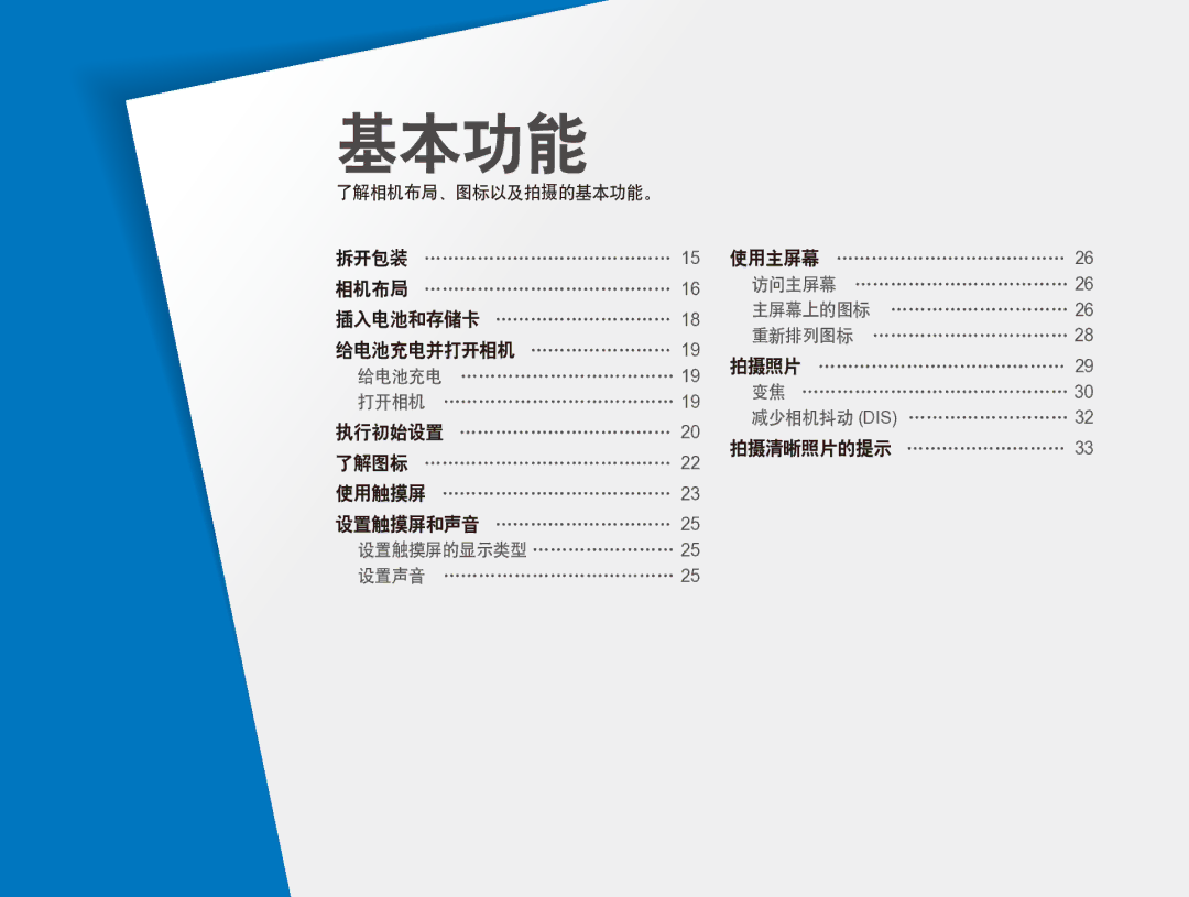 Samsung EC-SH100ZBPBE3, EC-SH100ZBPBE1, EC-SH100ZBPRE3, EC-SH100ZBPSE3, EC-SH100ZBPSE2 manual 基本功能, 给电池充电并打开相机 …………………… 