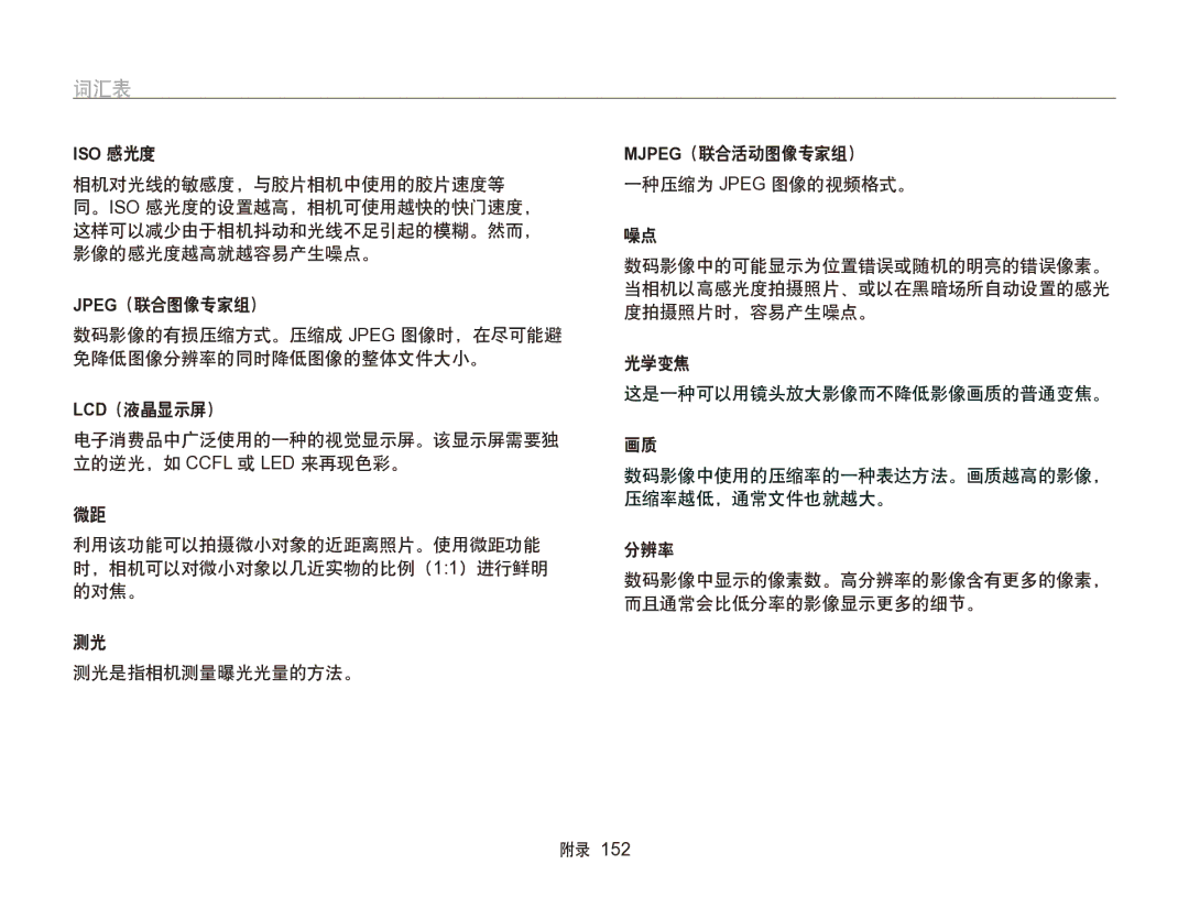 Samsung EC-SH100ZBPBE2, EC-SH100ZBPBE1, EC-SH100ZBPBE3, EC-SH100ZBPRE3, EC-SH100ZBPSE3 manual 这是一种可以用镜头放大影像而不降低影像画质的普通变焦。 