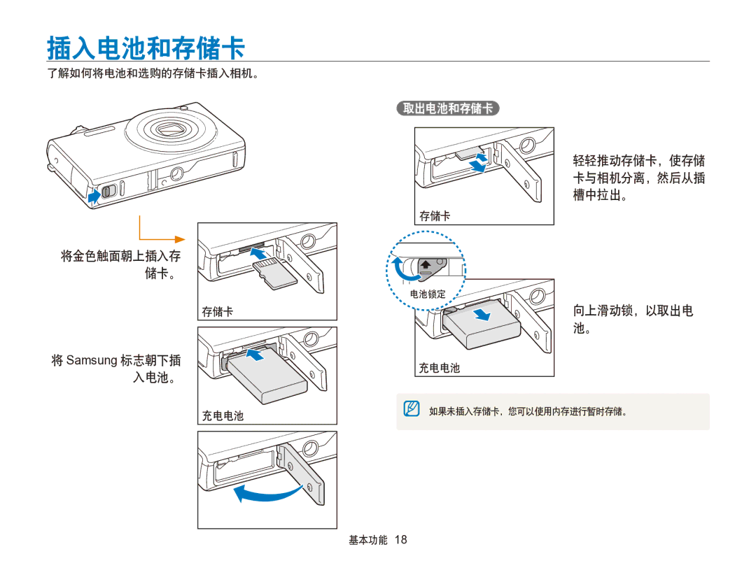 Samsung EC-SH100ZBPRE2, EC-SH100ZBPBE1, EC-SH100ZBPBE3 manual 插入电池和存储卡, 轻轻推动存储卡，使存储 卡与相机分离，然后从插 槽中拉出。, 向上滑动锁，以取出电 池。 