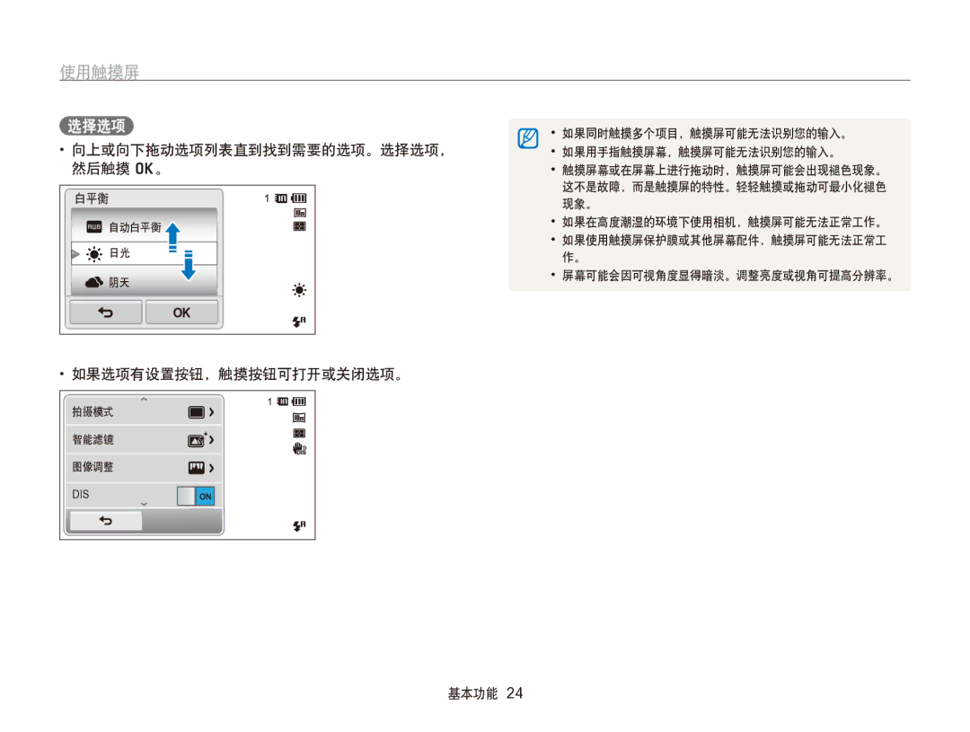 Samsung EC-SH100ZBPSE2, EC-SH100ZBPBE1, EC-SH100ZBPBE3, EC-SH100ZBPRE3, EC-SH100ZBPSE3, EC-SH100ZBPRE2 manual 使用触摸屏, 选择选项 