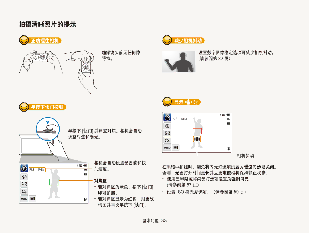 Samsung EC-SH100ZBPBE2, EC-SH100ZBPBE1, EC-SH100ZBPBE3, EC-SH100ZBPRE3, EC-SH100ZBPSE3 manual 正确握住相机, 半按下快门按钮, 减少相机抖动, 显示 h 时 