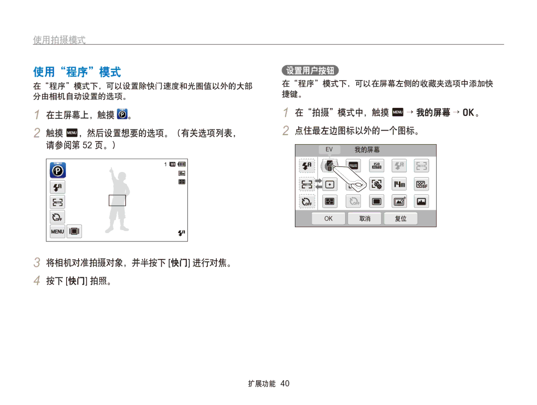 Samsung EC-SH100ZBPBE2, EC-SH100ZBPBE1, EC-SH100ZBPBE3, EC-SH100ZBPRE3, EC-SH100ZBPSE3, EC-SH100ZBPSE2, EC-SH100ZBPRE2 使用程序模式 