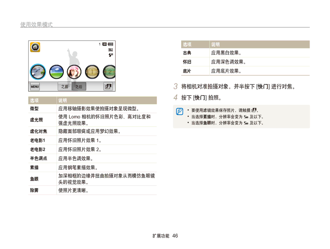 Samsung EC-SH100ZBPRE2, EC-SH100ZBPBE1, EC-SH100ZBPBE3, EC-SH100ZBPRE3, EC-SH100ZBPSE3, EC-SH100ZBPSE2 manual 应用移轴摄影效果使拍摄对象呈现微型。 